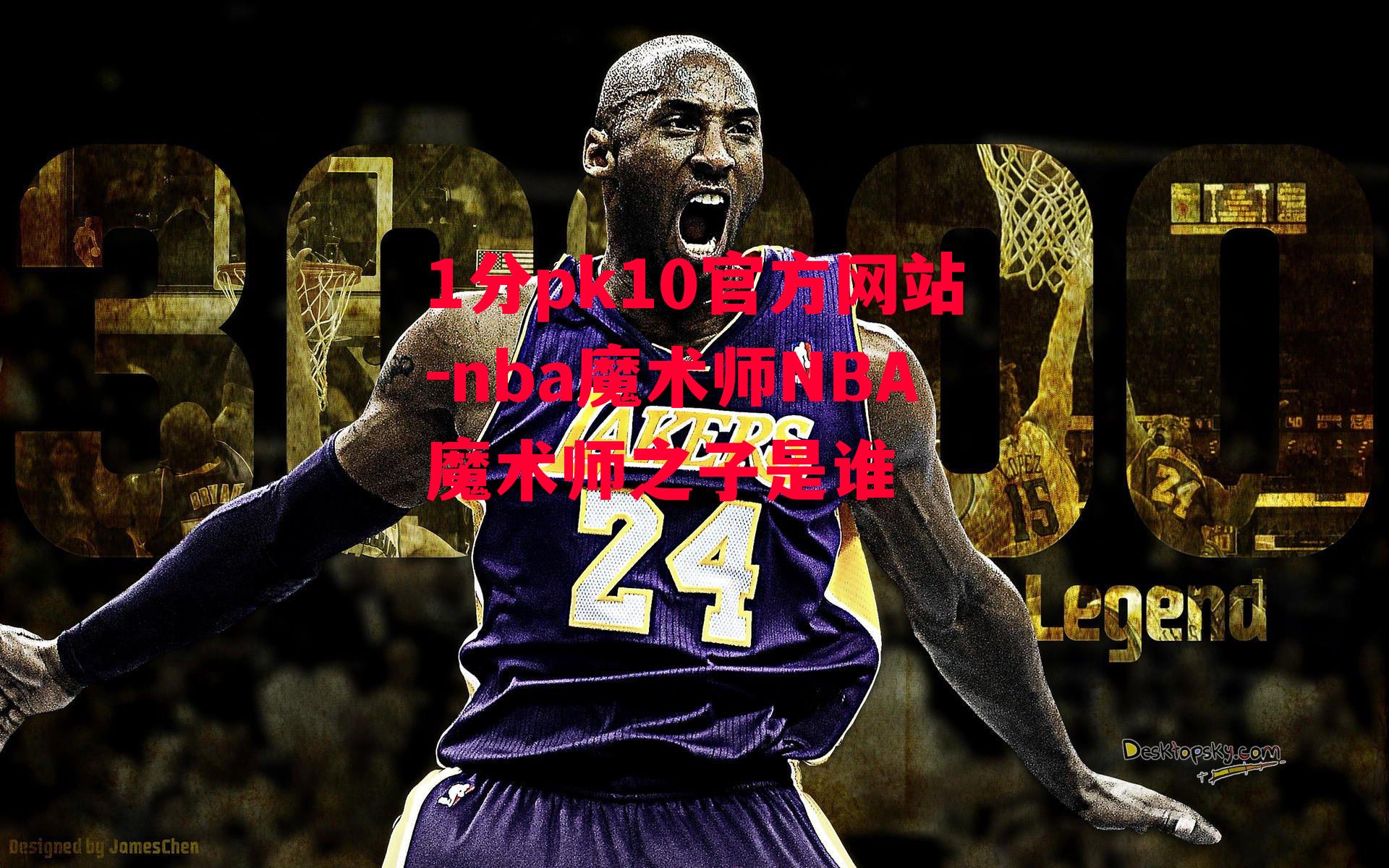 nba魔术师NBA魔术师之子是谁